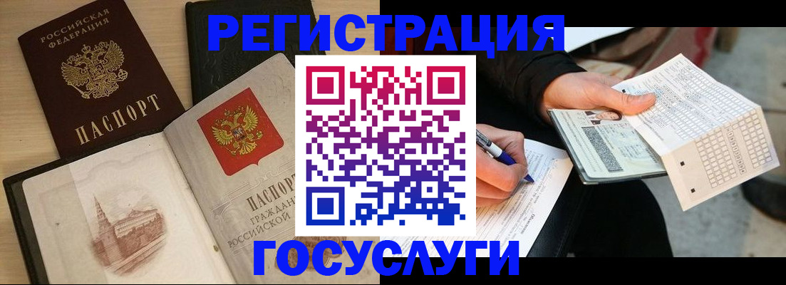 прописка ребенка в Читинской области