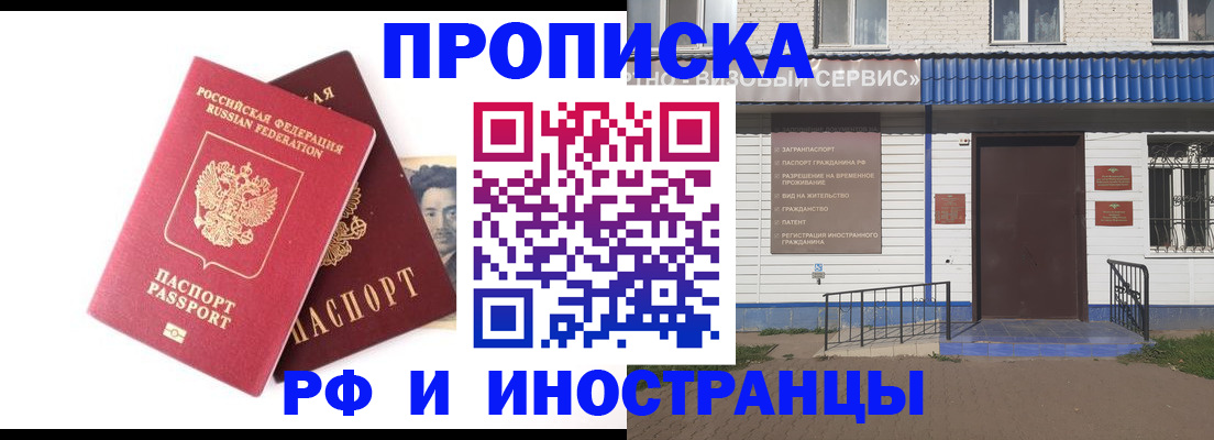 прописка для школы в Читинской области
