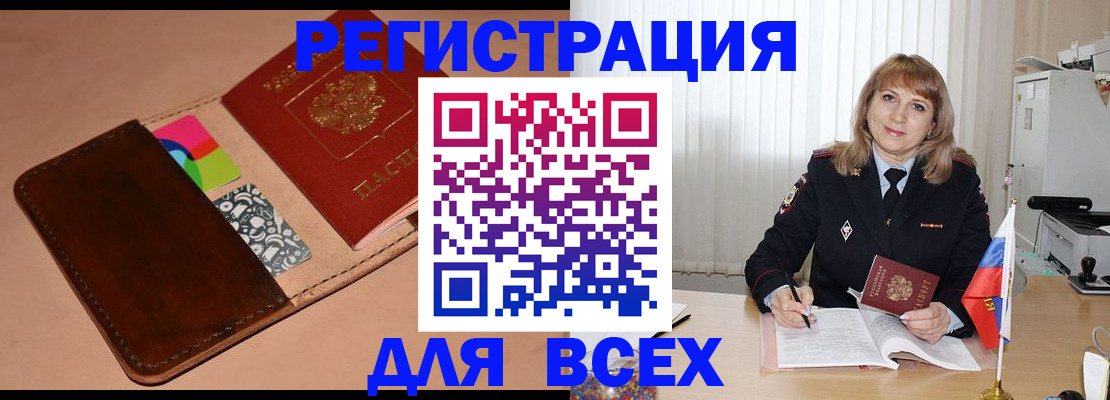 прописка 2025 в Читинской области
