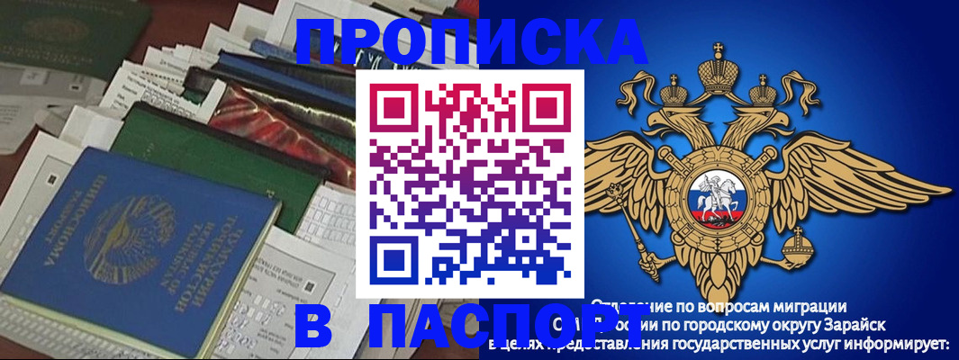 купить прописку в Читинской области