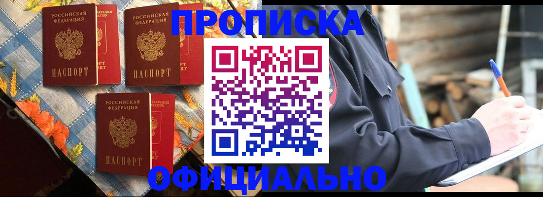 прописка штамп в Читинской области