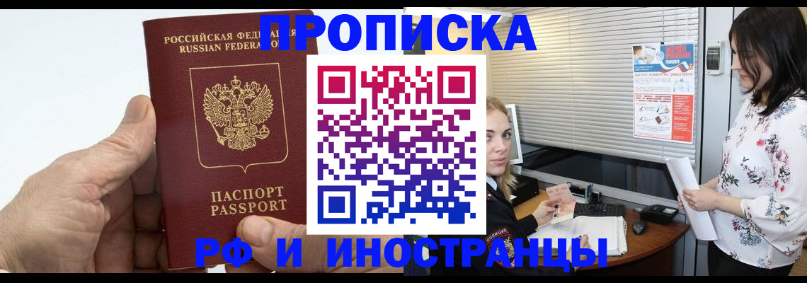 временная регистрация недорого в Читинской области